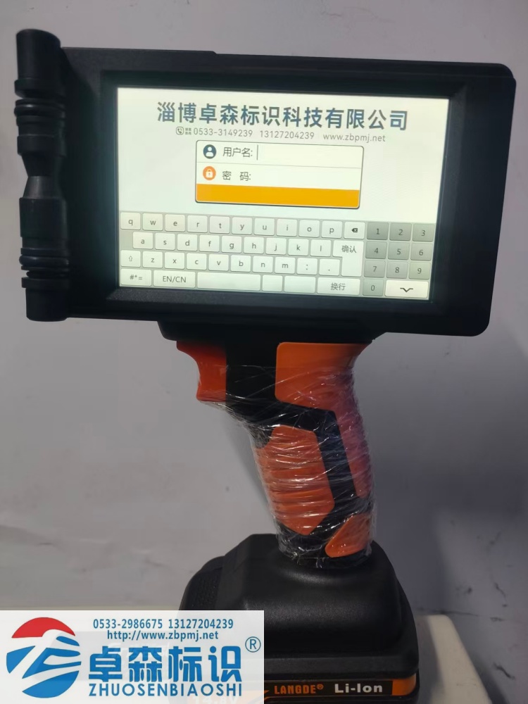 卓森-LD350手持喷码机