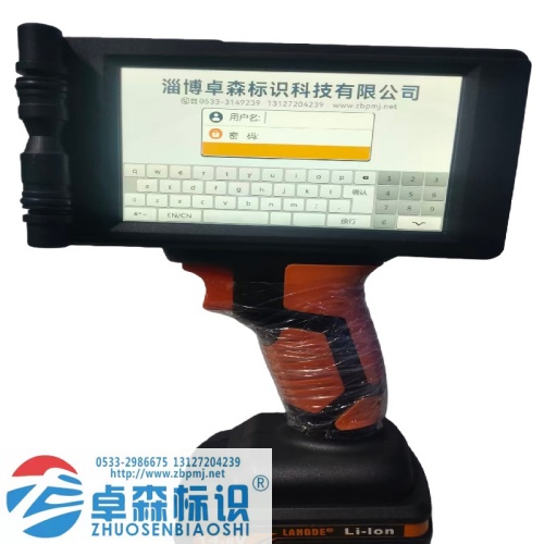 卓森-LD350手持喷码机(新款)